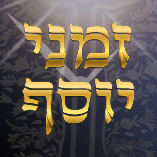 זמני יוסף - R' Ovadia Zemanim icon