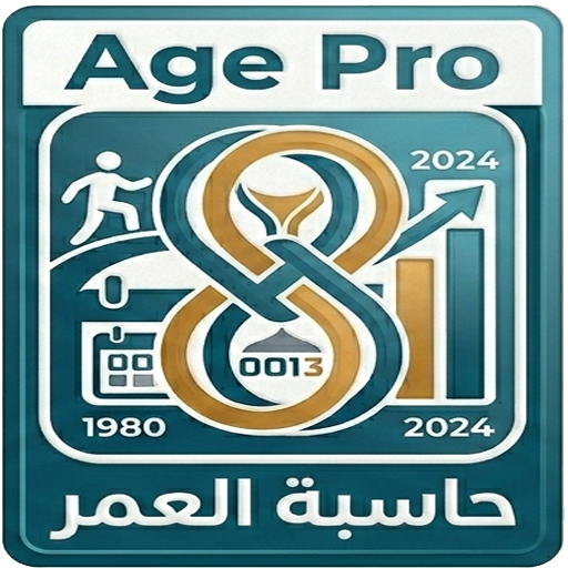 Age Pro – حاسبة العمر icon