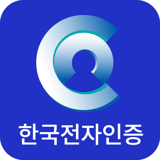 통합인증센터(전자인증센터) icon