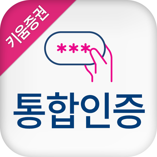 키움통합인증 icon