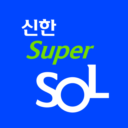 신한 슈퍼SOL - 신한 유니버설 금융 앱 icon